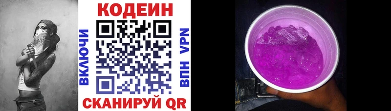 Кодеин Purple Drank  kraken рабочий сайт  Покачи 